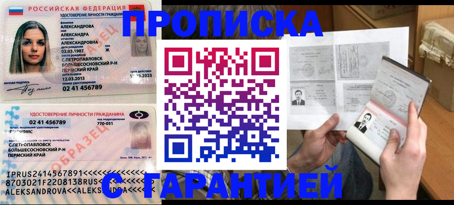 купить прописку в Сертолово